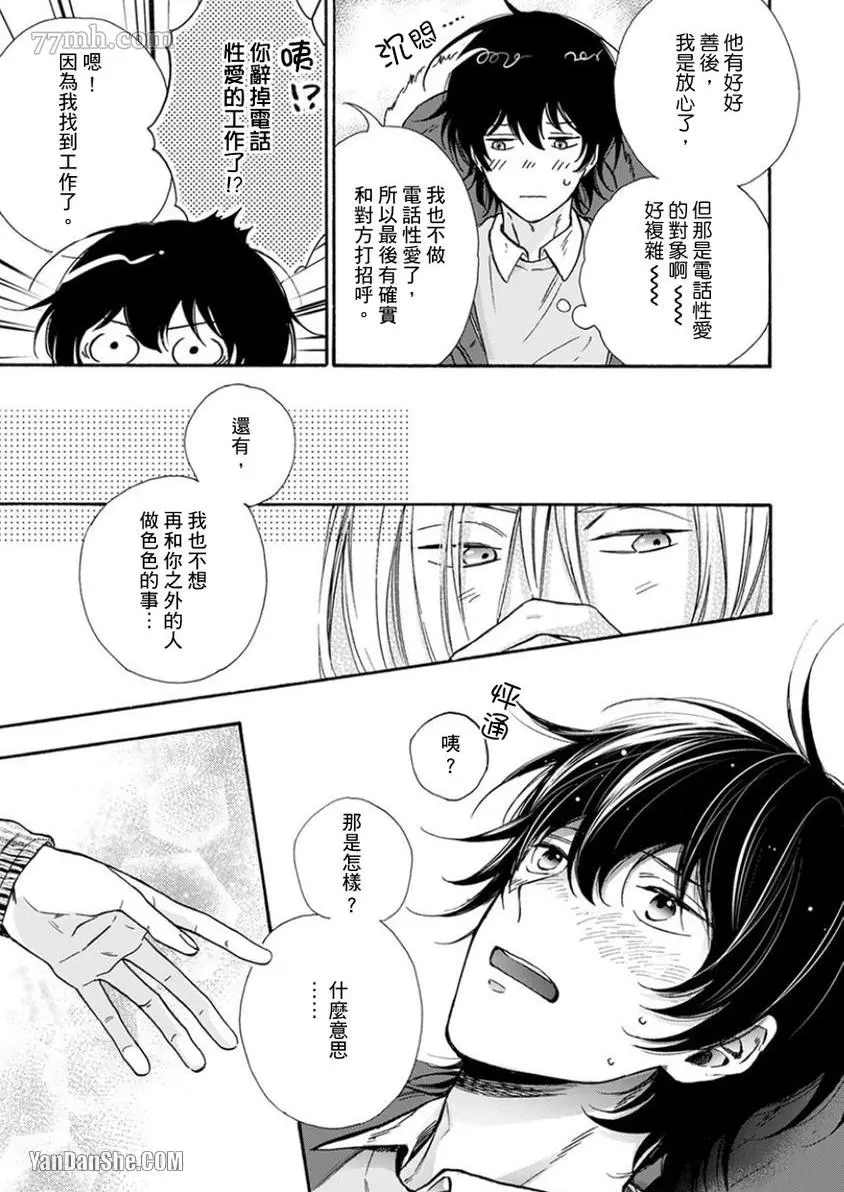 《大哥哥教你，从电爱到恋爱》漫画最新章节第6话免费下拉式在线观看章节第【16】张图片