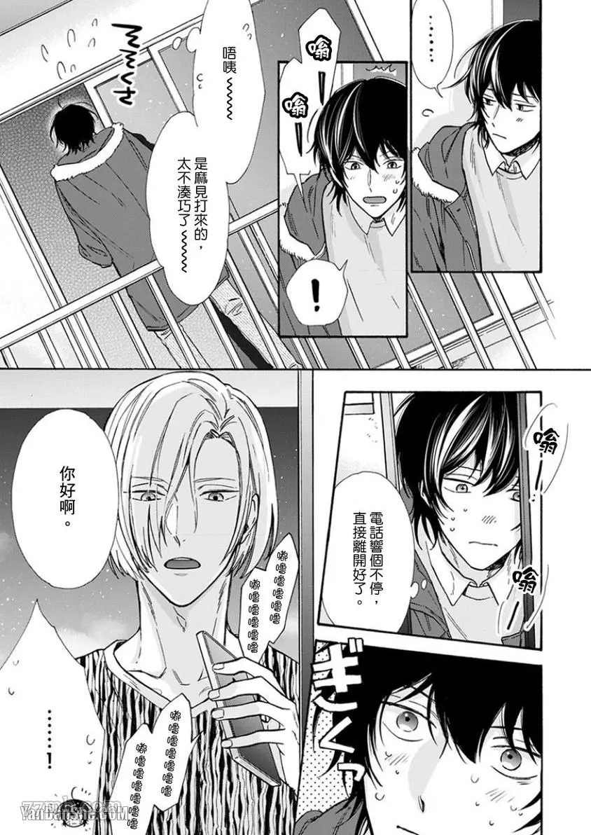 《大哥哥教你，从电爱到恋爱》漫画最新章节第6话免费下拉式在线观看章节第【12】张图片