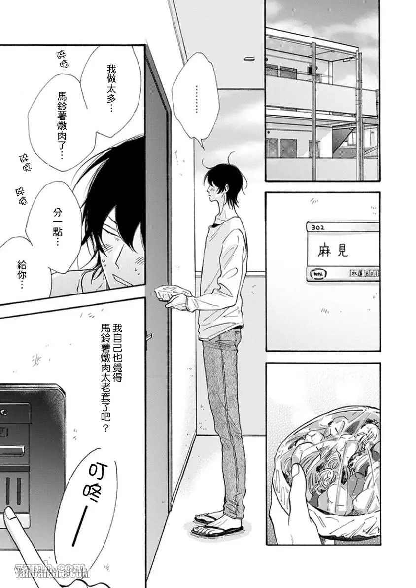 《大哥哥教你，从电爱到恋爱》漫画最新章节第4话免费下拉式在线观看章节第【16】张图片