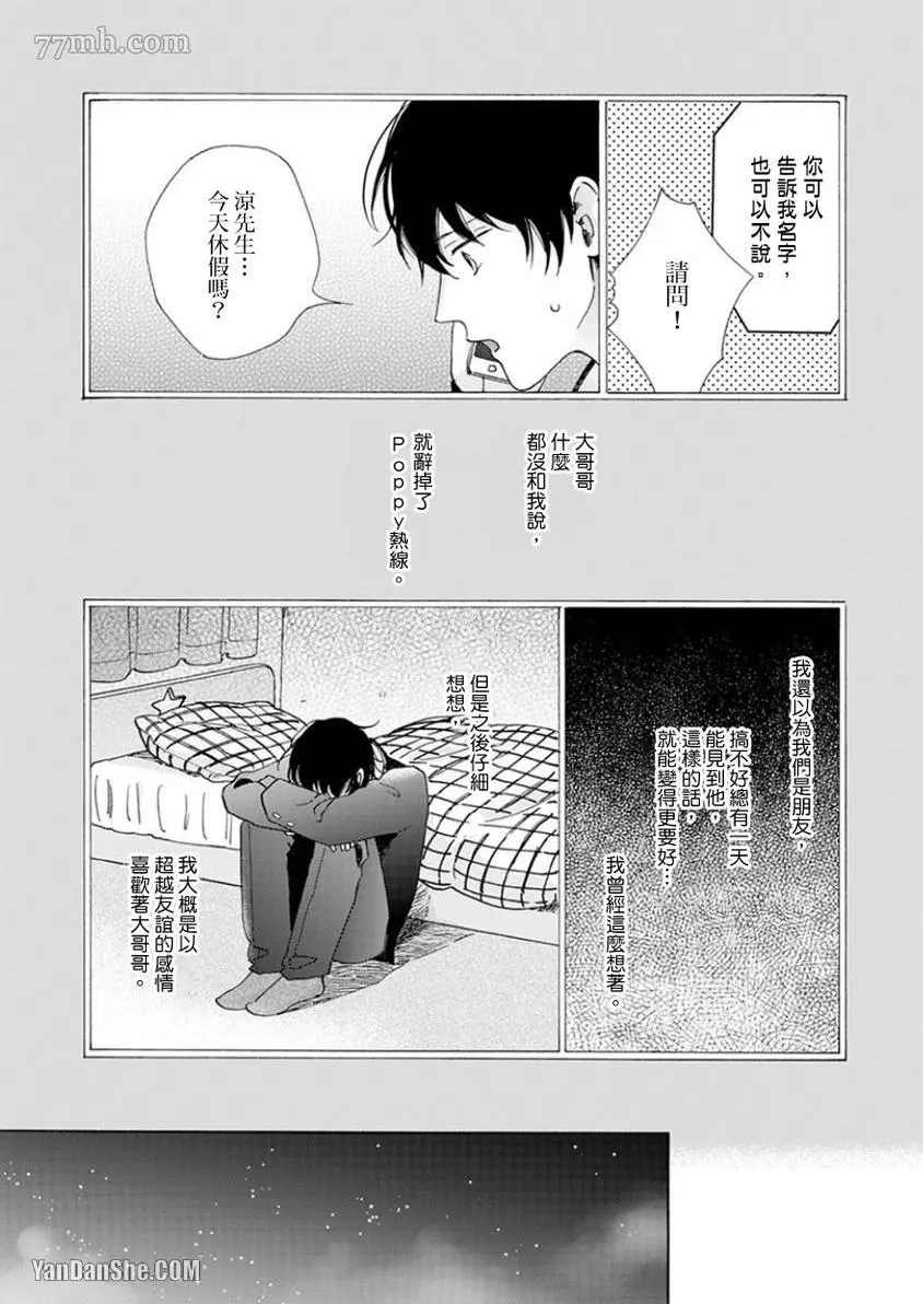 《大哥哥教你，从电爱到恋爱》漫画最新章节第3话免费下拉式在线观看章节第【20】张图片