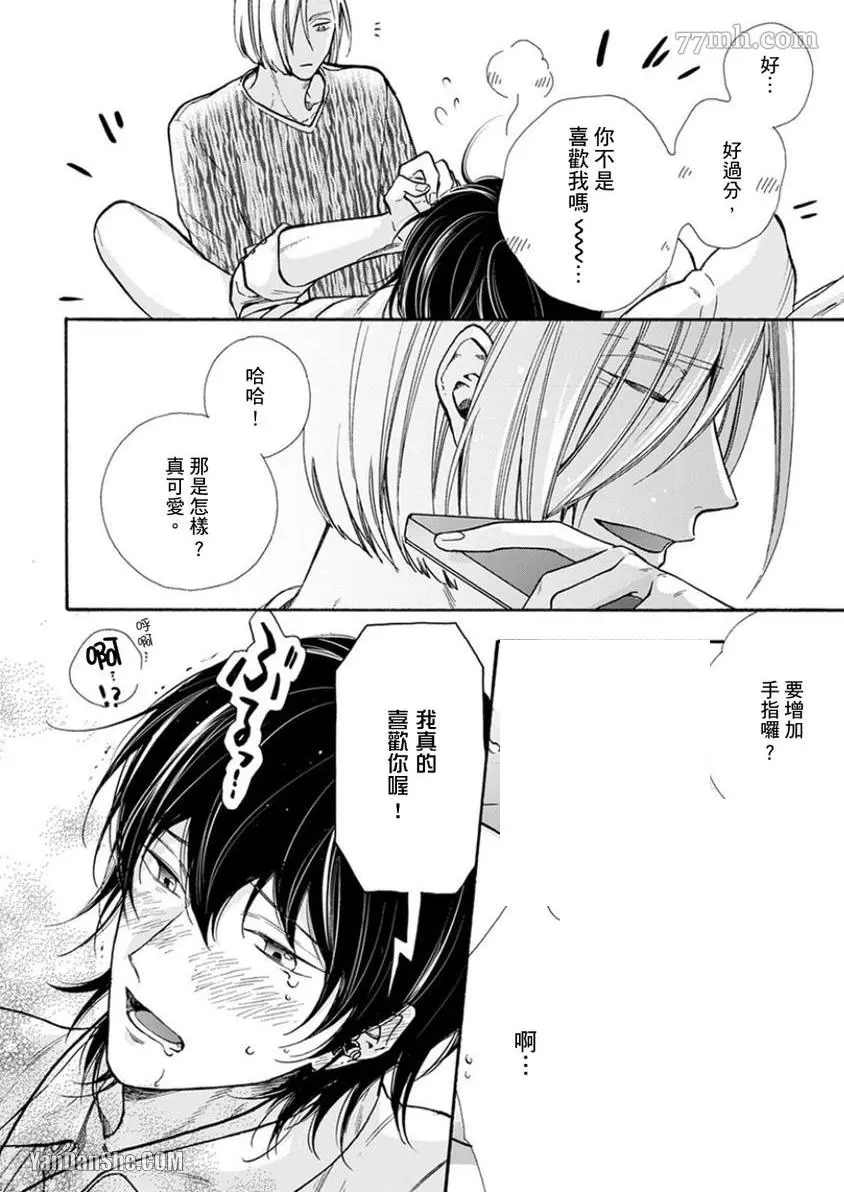 《大哥哥教你，从电爱到恋爱》漫画最新章节第6话免费下拉式在线观看章节第【23】张图片