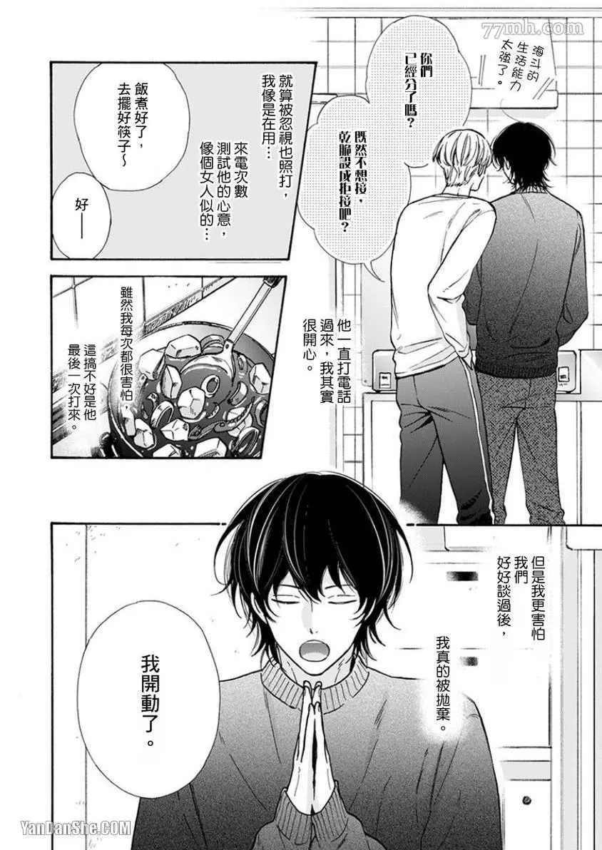 《大哥哥教你，从电爱到恋爱》漫画最新章节第6话免费下拉式在线观看章节第【9】张图片