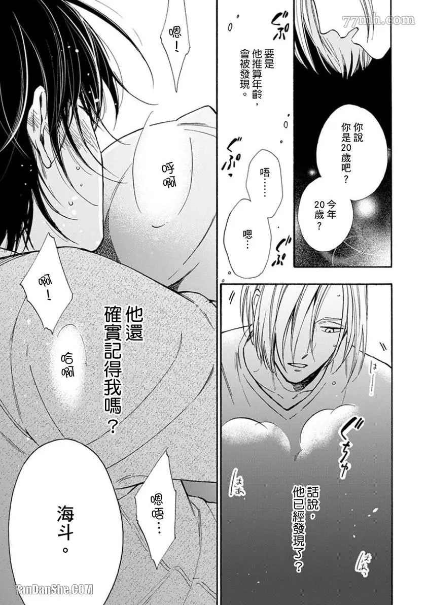 《大哥哥教你，从电爱到恋爱》漫画最新章节第5话免费下拉式在线观看章节第【20】张图片