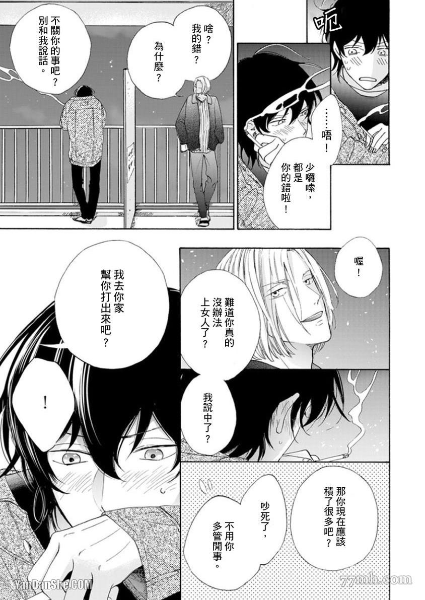 《大哥哥教你，从电爱到恋爱》漫画最新章节第2话免费下拉式在线观看章节第【14】张图片