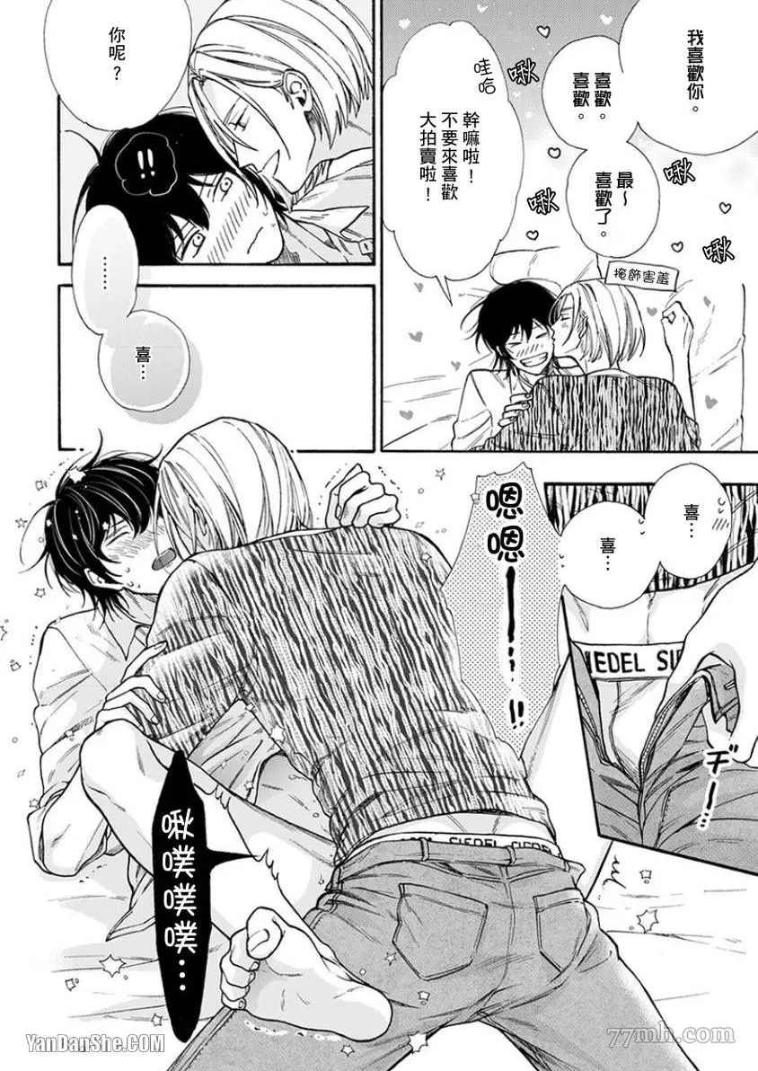 《大哥哥教你，从电爱到恋爱》漫画最新章节第6话免费下拉式在线观看章节第【25】张图片