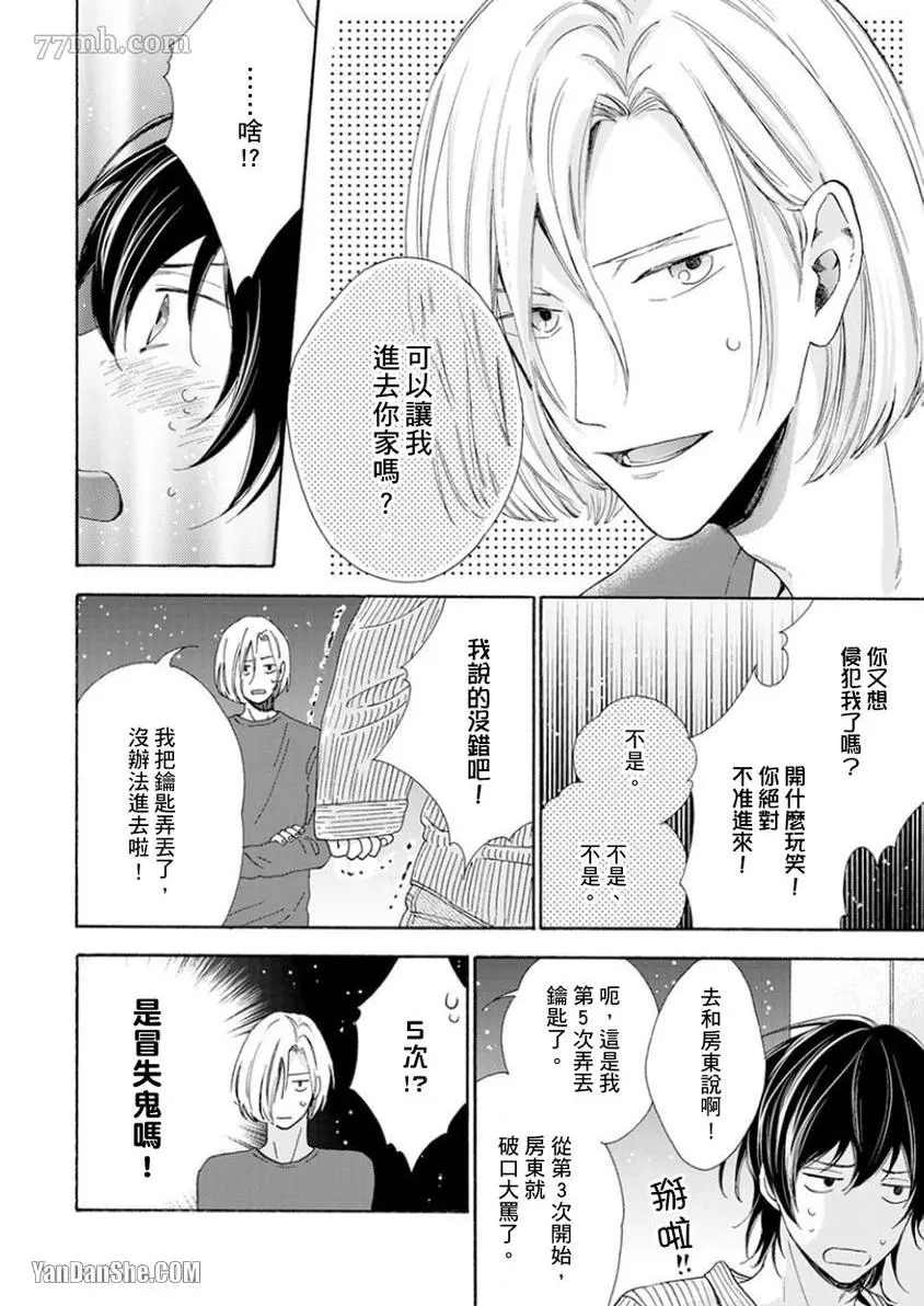 《大哥哥教你，从电爱到恋爱》漫画最新章节第3话免费下拉式在线观看章节第【5】张图片