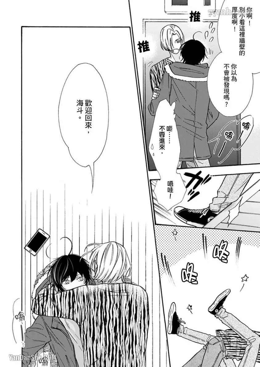 《大哥哥教你，从电爱到恋爱》漫画最新章节第6话免费下拉式在线观看章节第【13】张图片