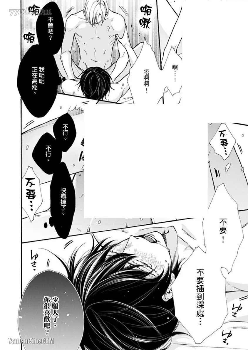 《大哥哥教你，从电爱到恋爱》漫画最新章节第6话免费下拉式在线观看章节第【29】张图片