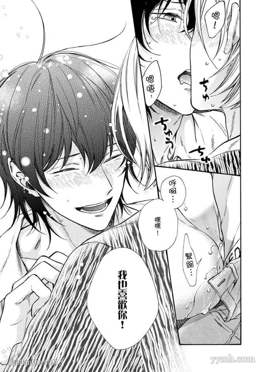 《大哥哥教你，从电爱到恋爱》漫画最新章节第6话免费下拉式在线观看章节第【26】张图片