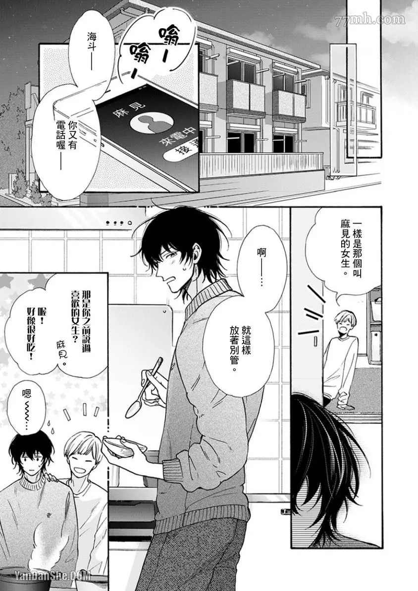 《大哥哥教你，从电爱到恋爱》漫画最新章节第6话免费下拉式在线观看章节第【8】张图片