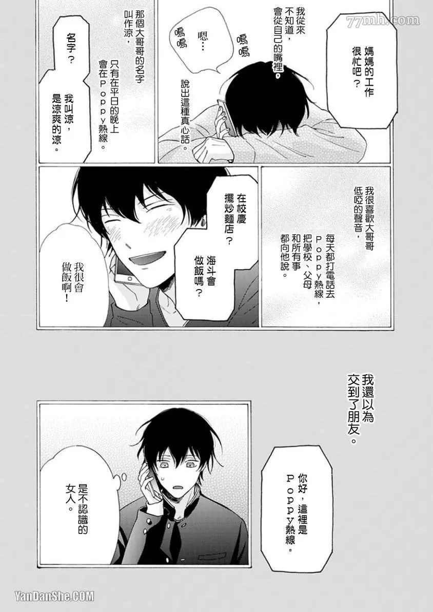 《大哥哥教你，从电爱到恋爱》漫画最新章节第3话免费下拉式在线观看章节第【19】张图片