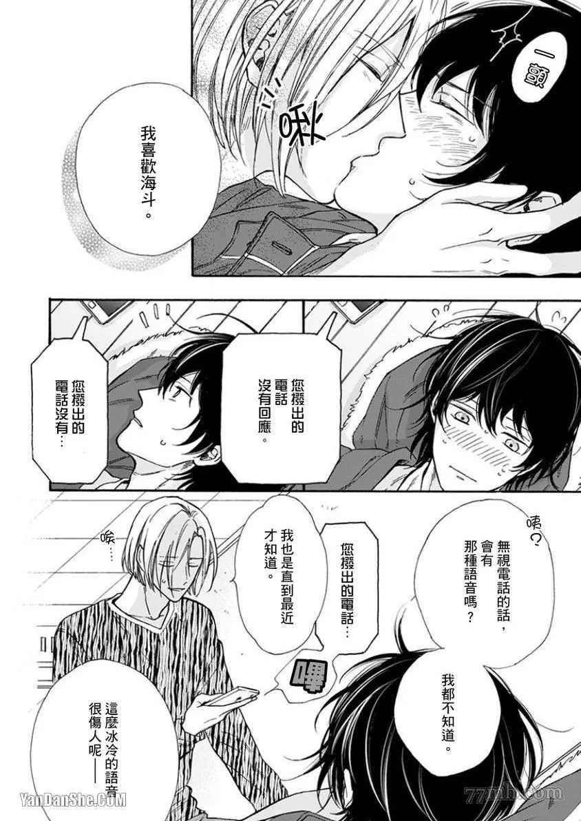 《大哥哥教你，从电爱到恋爱》漫画最新章节第6话免费下拉式在线观看章节第【17】张图片