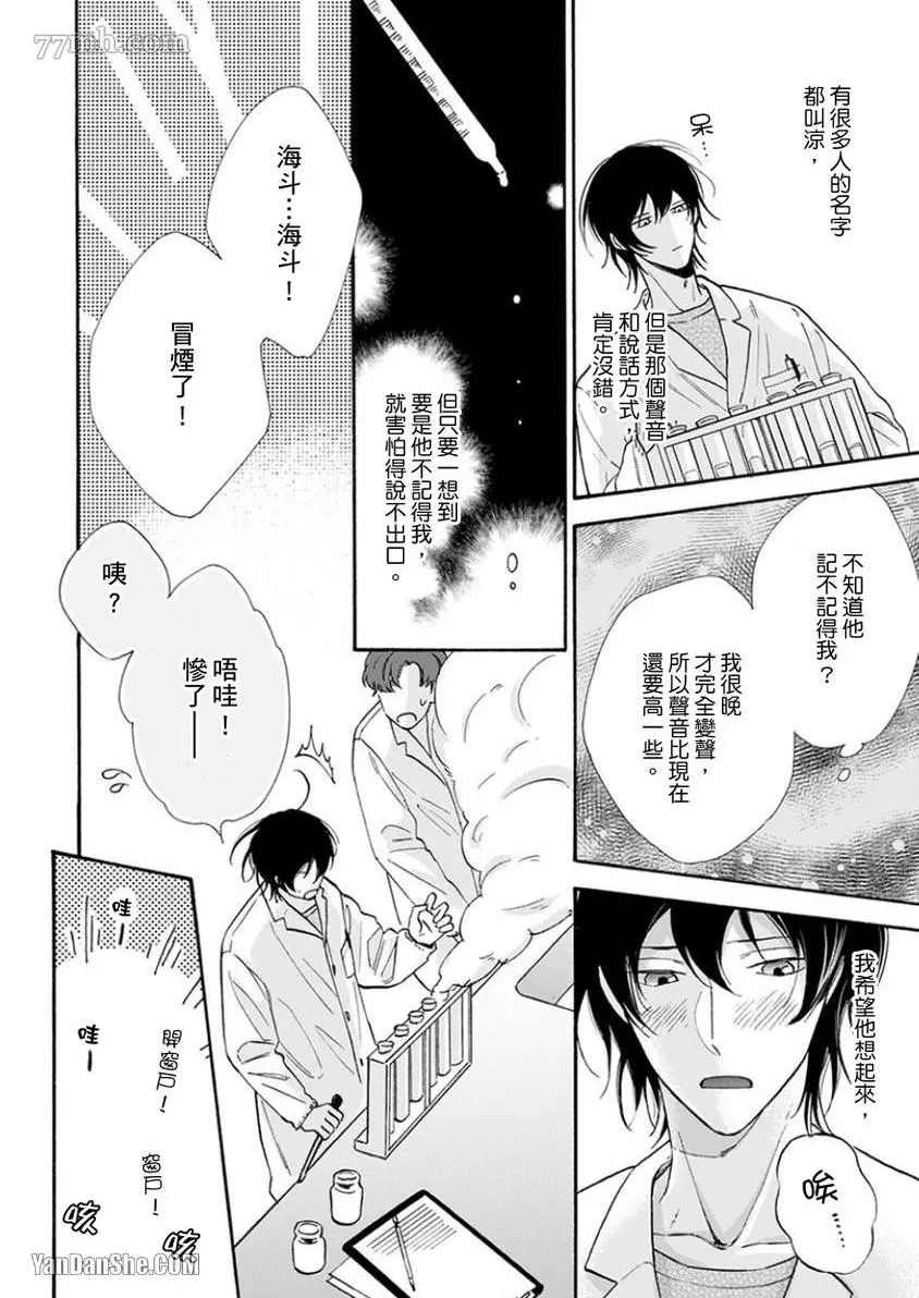 《大哥哥教你，从电爱到恋爱》漫画最新章节第4话免费下拉式在线观看章节第【3】张图片