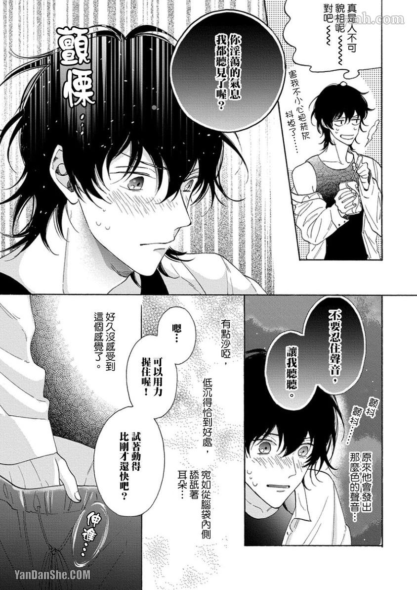 《大哥哥教你，从电爱到恋爱》漫画最新章节第1话免费下拉式在线观看章节第【8】张图片