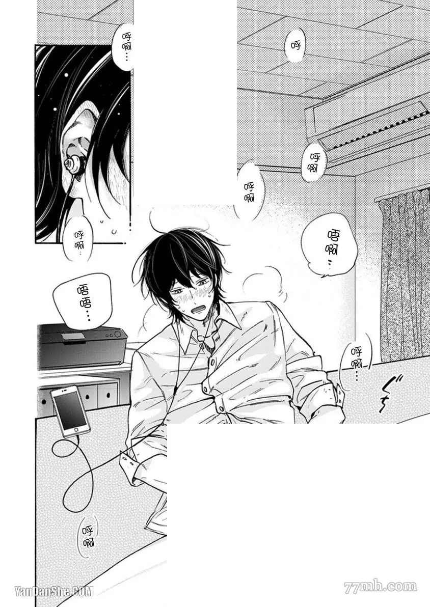 《大哥哥教你，从电爱到恋爱》漫画最新章节第6话免费下拉式在线观看章节第【19】张图片