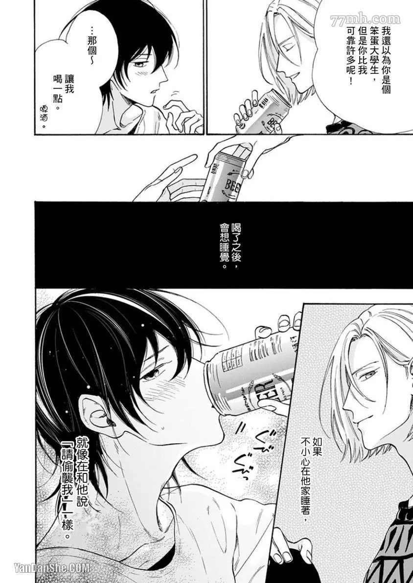 《大哥哥教你，从电爱到恋爱》漫画最新章节第4话免费下拉式在线观看章节第【19】张图片