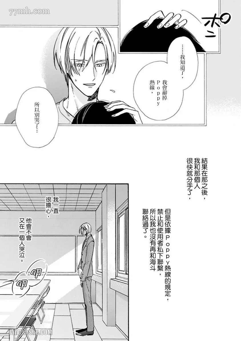 《大哥哥教你，从电爱到恋爱》漫画最新章节第6话免费下拉式在线观看章节第【6】张图片