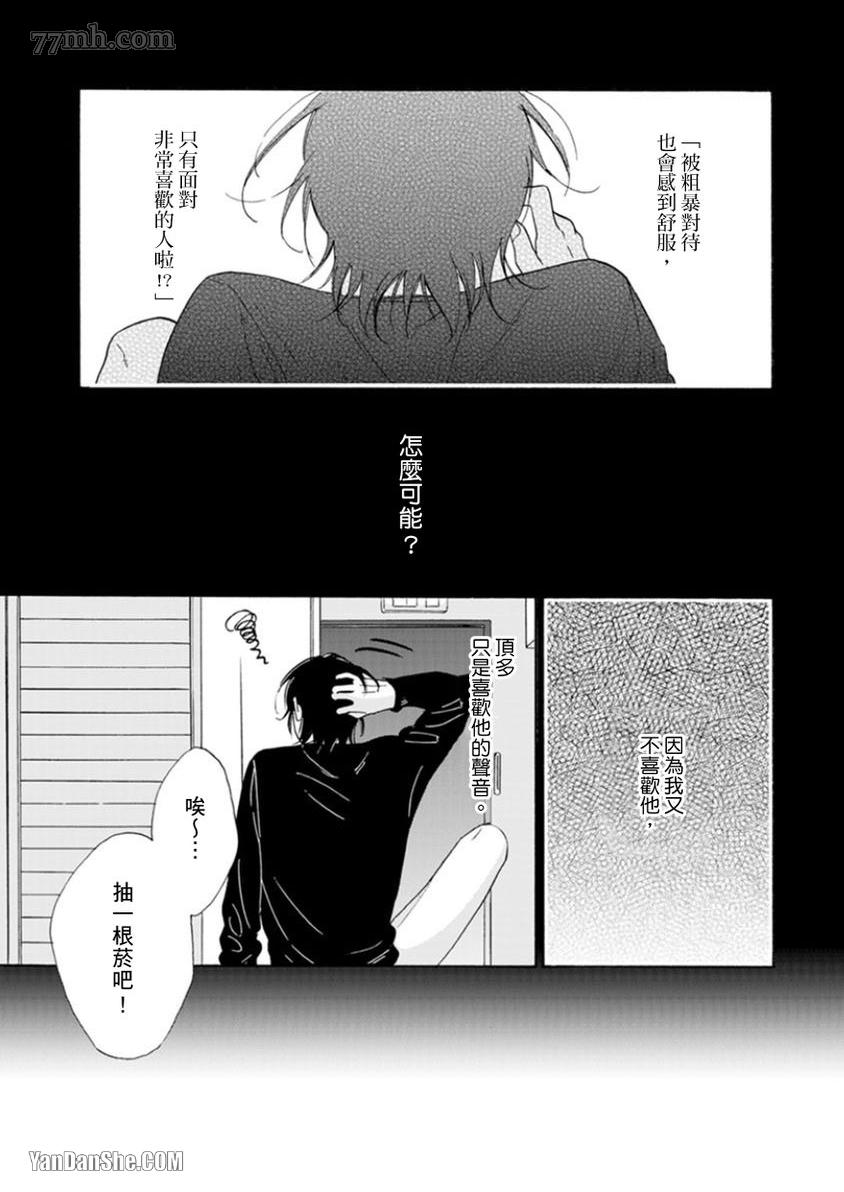 《大哥哥教你，从电爱到恋爱》漫画最新章节第2话免费下拉式在线观看章节第【12】张图片