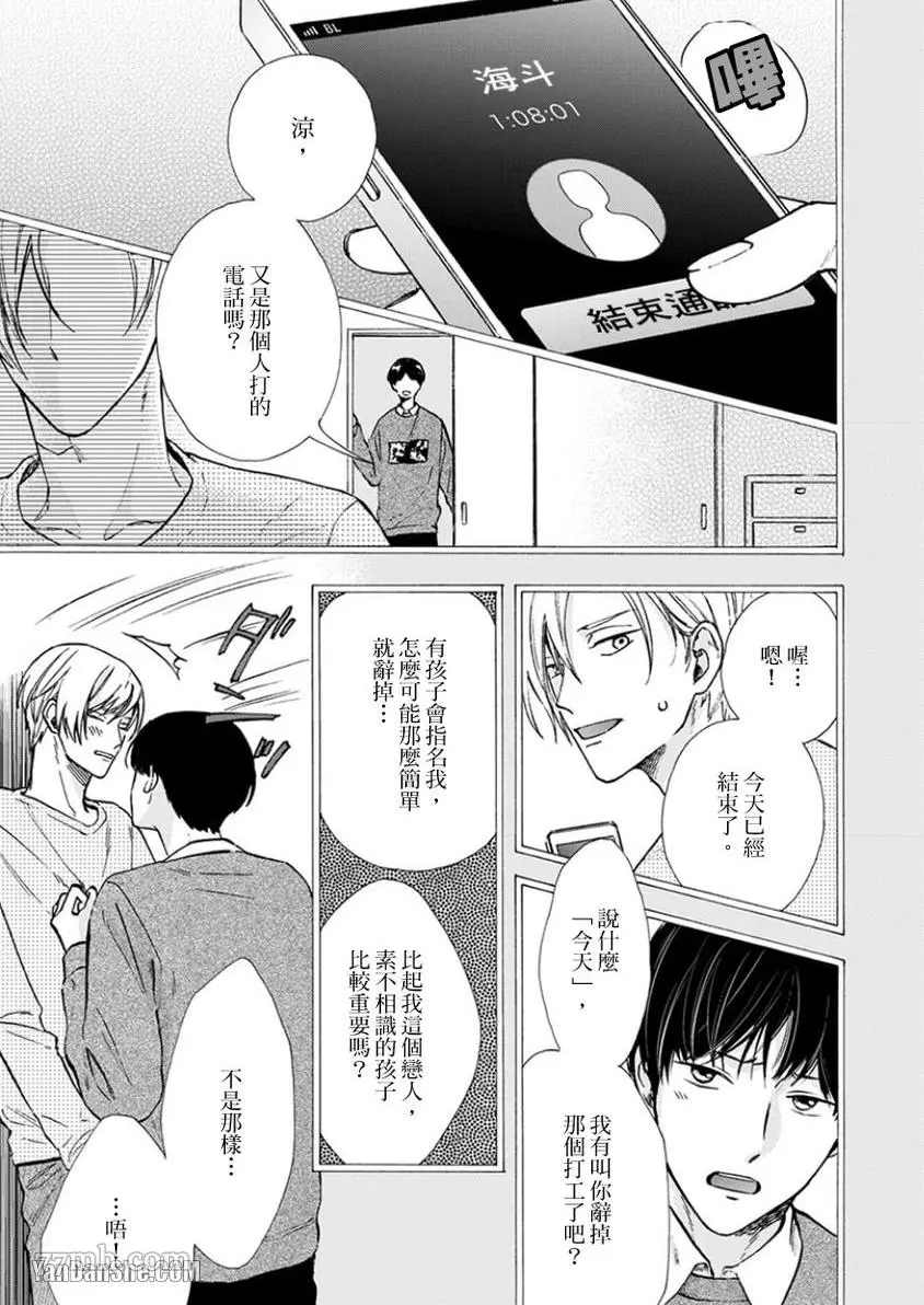 《大哥哥教你，从电爱到恋爱》漫画最新章节第6话免费下拉式在线观看章节第【4】张图片