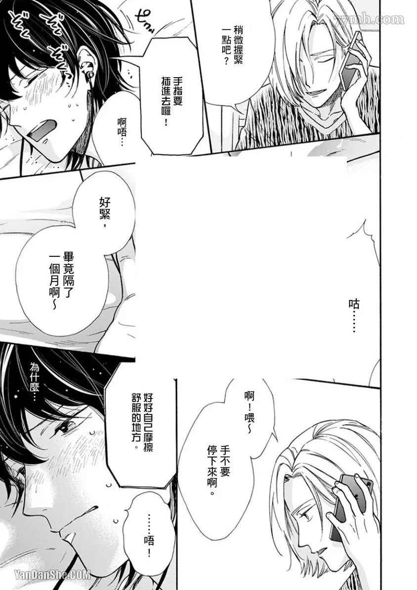 《大哥哥教你，从电爱到恋爱》漫画最新章节第6话免费下拉式在线观看章节第【20】张图片