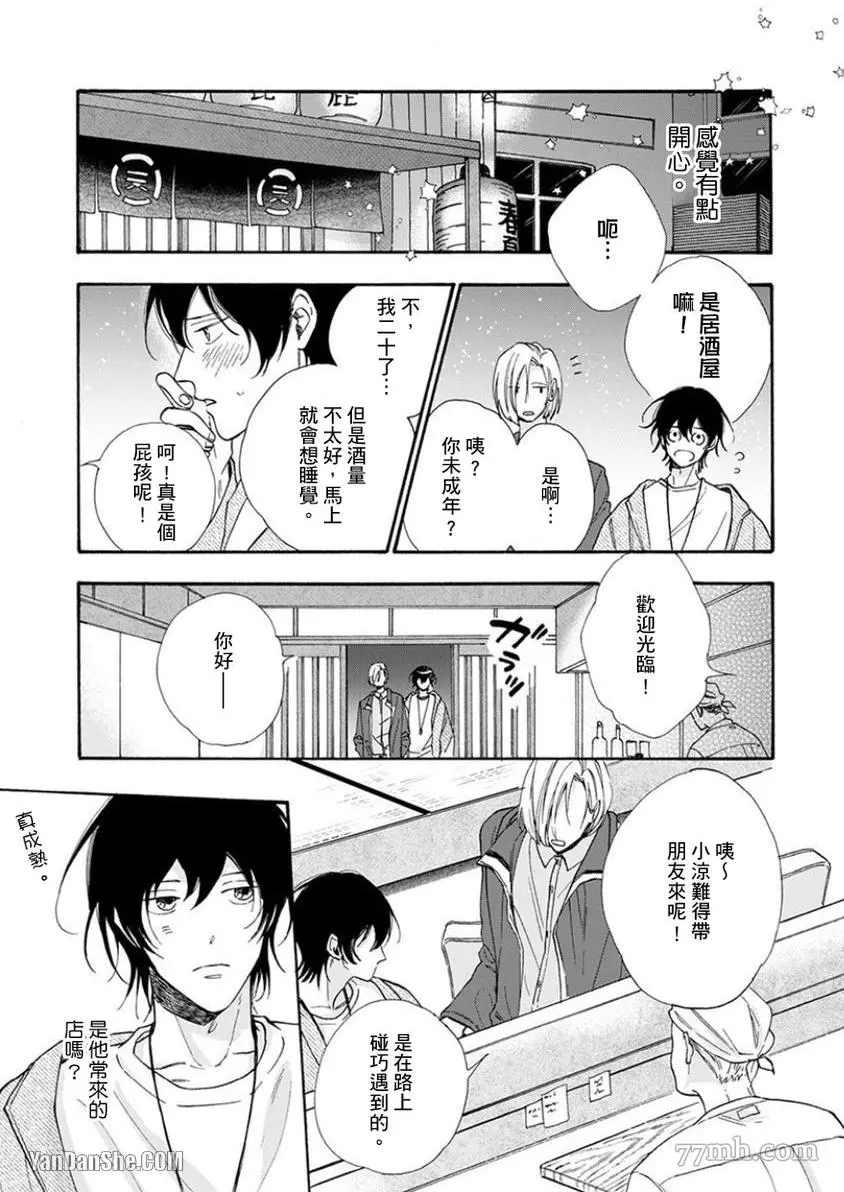 《大哥哥教你，从电爱到恋爱》漫画最新章节第4话免费下拉式在线观看章节第【10】张图片