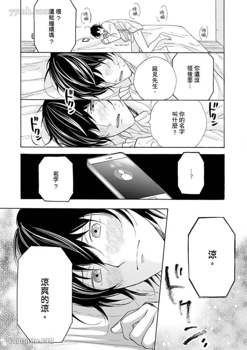 《大哥哥教你，从电爱到恋爱》漫画最新章节第3话免费下拉式在线观看章节第【27】张图片