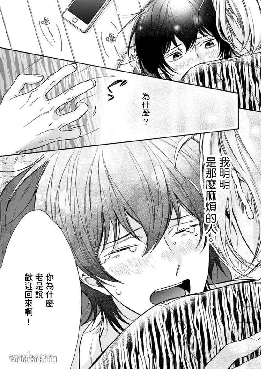 《大哥哥教你，从电爱到恋爱》漫画最新章节第6话免费下拉式在线观看章节第【14】张图片