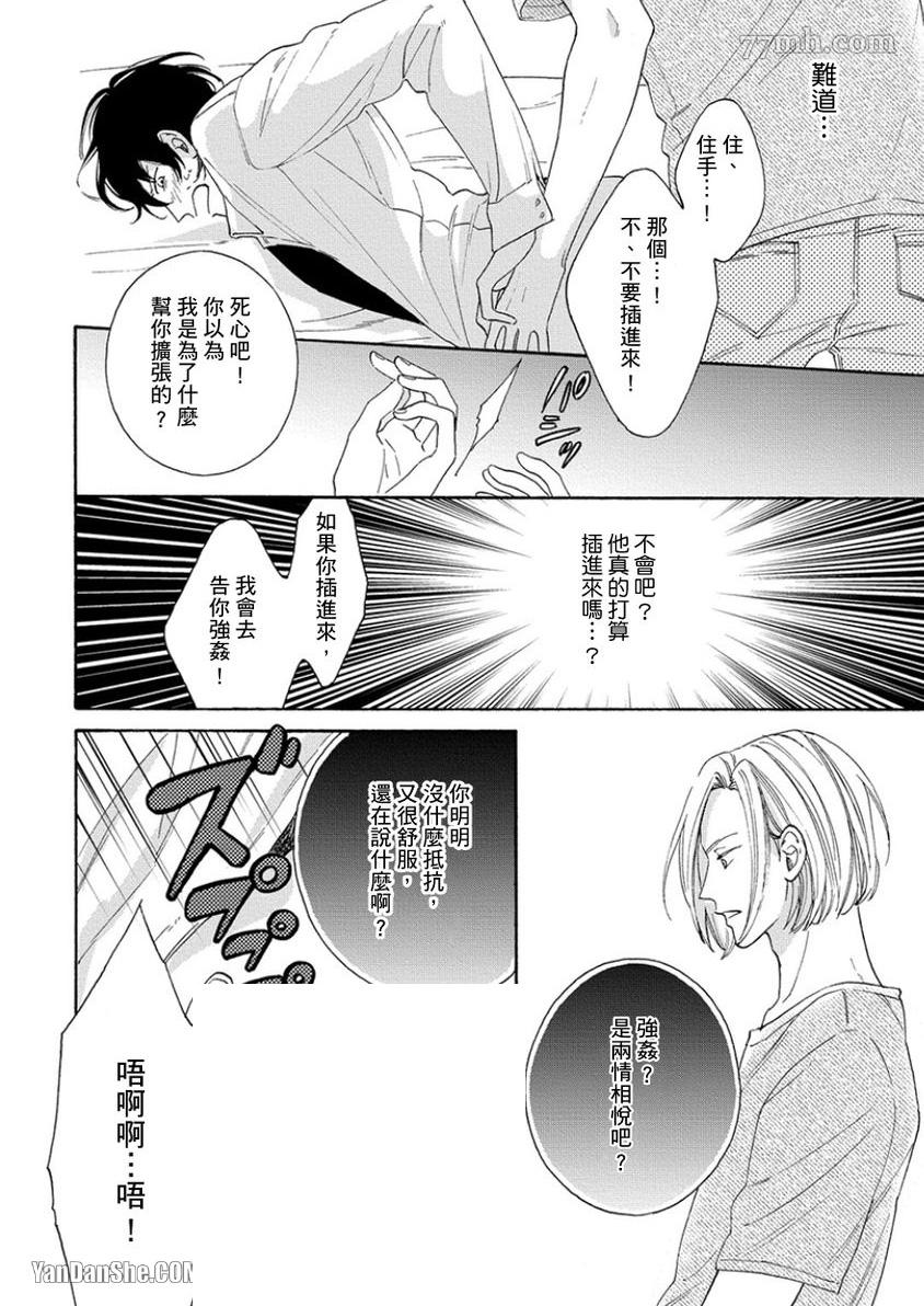 《大哥哥教你，从电爱到恋爱》漫画最新章节第1话免费下拉式在线观看章节第【21】张图片