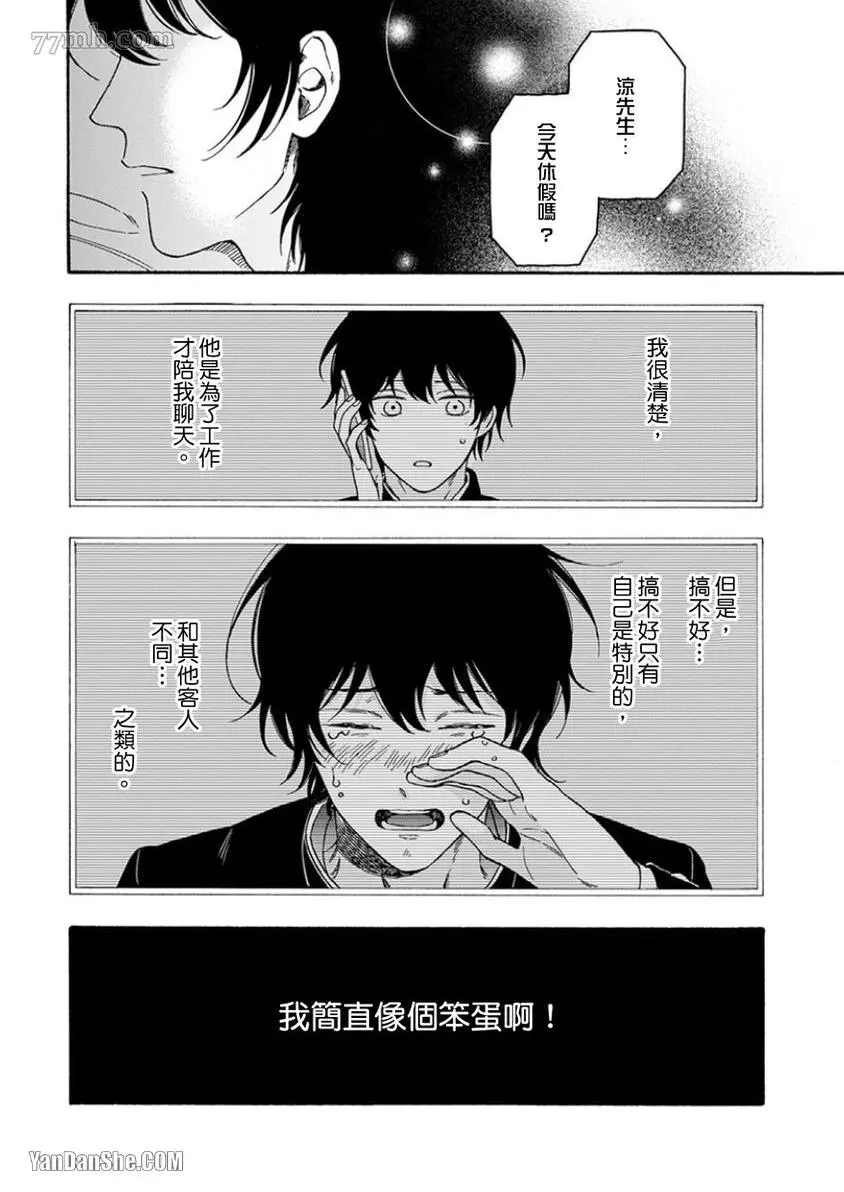 《大哥哥教你，从电爱到恋爱》漫画最新章节第5话免费下拉式在线观看章节第【27】张图片