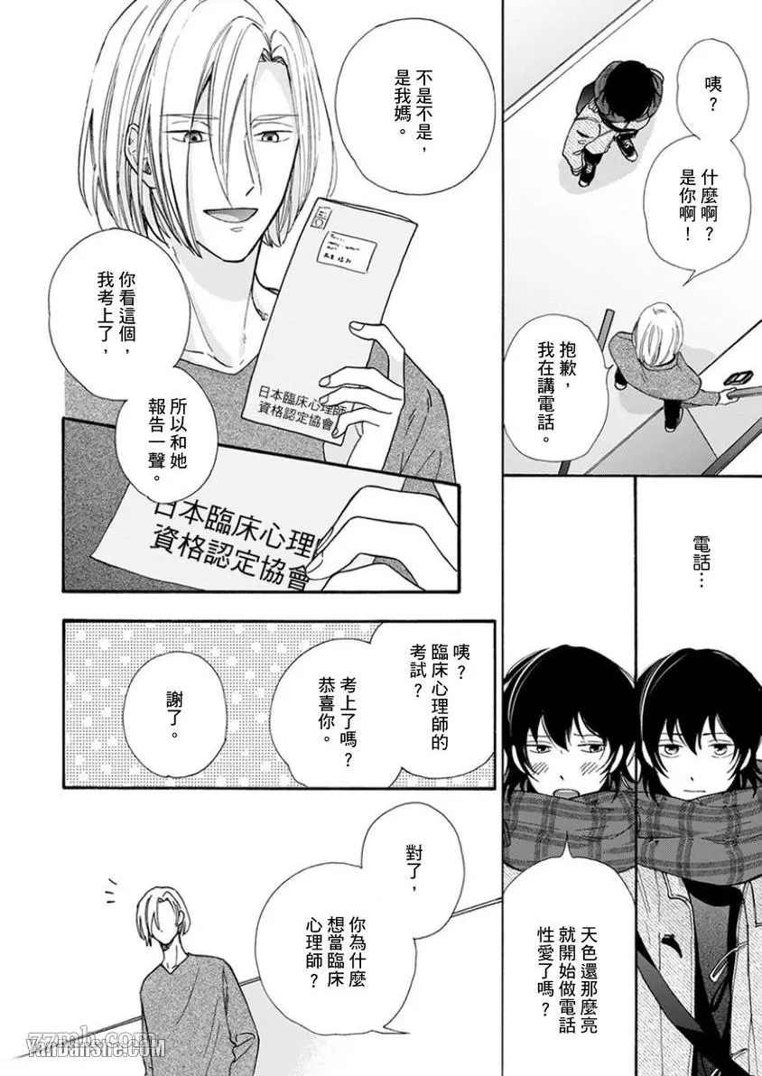 《大哥哥教你，从电爱到恋爱》漫画最新章节第5话免费下拉式在线观看章节第【7】张图片