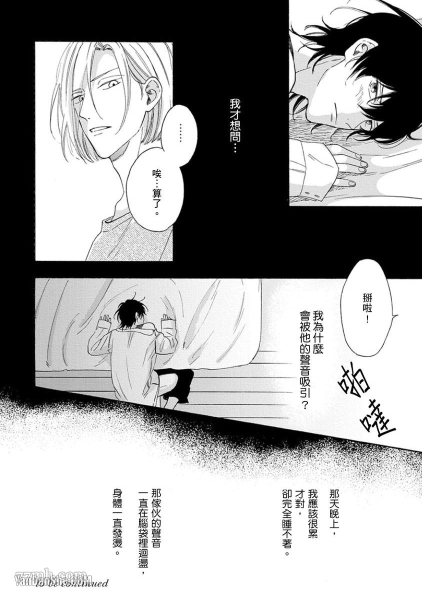 《大哥哥教你，从电爱到恋爱》漫画最新章节第1话免费下拉式在线观看章节第【33】张图片