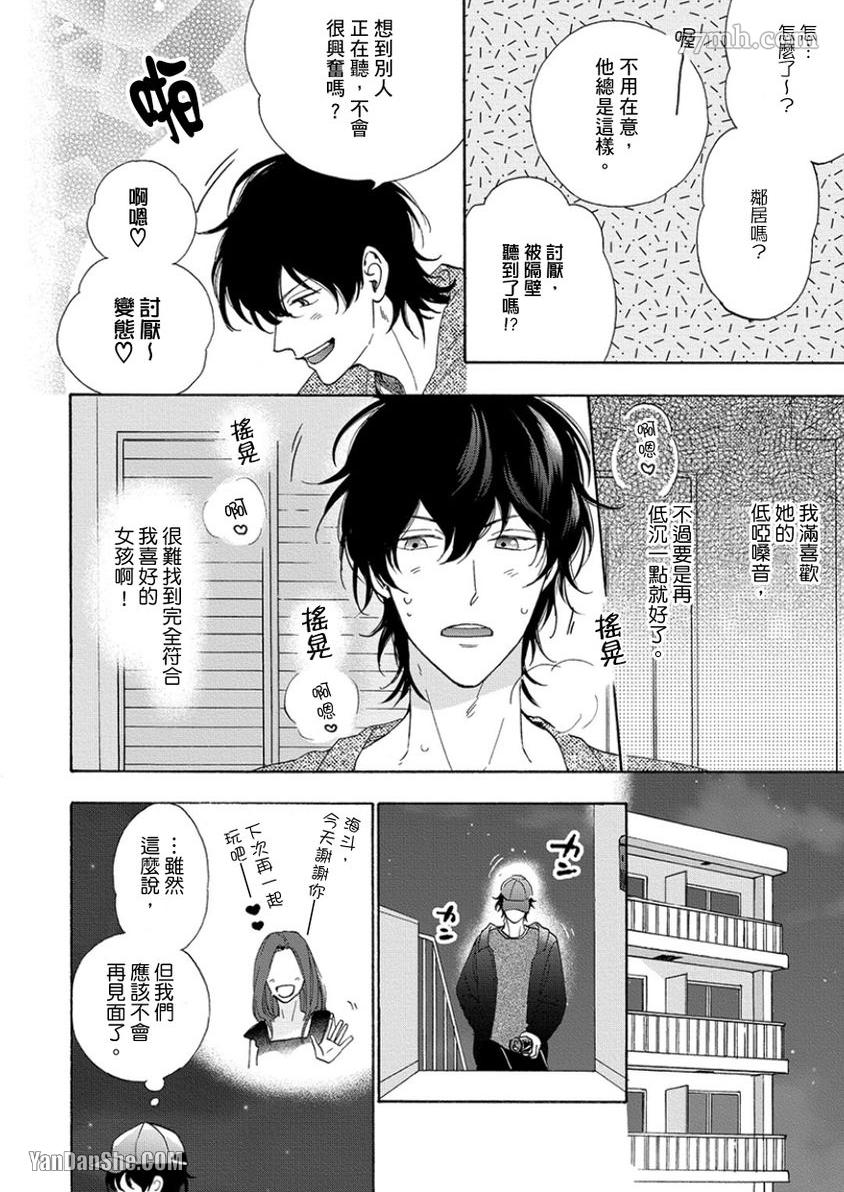 《大哥哥教你，从电爱到恋爱》漫画最新章节第1话免费下拉式在线观看章节第【3】张图片