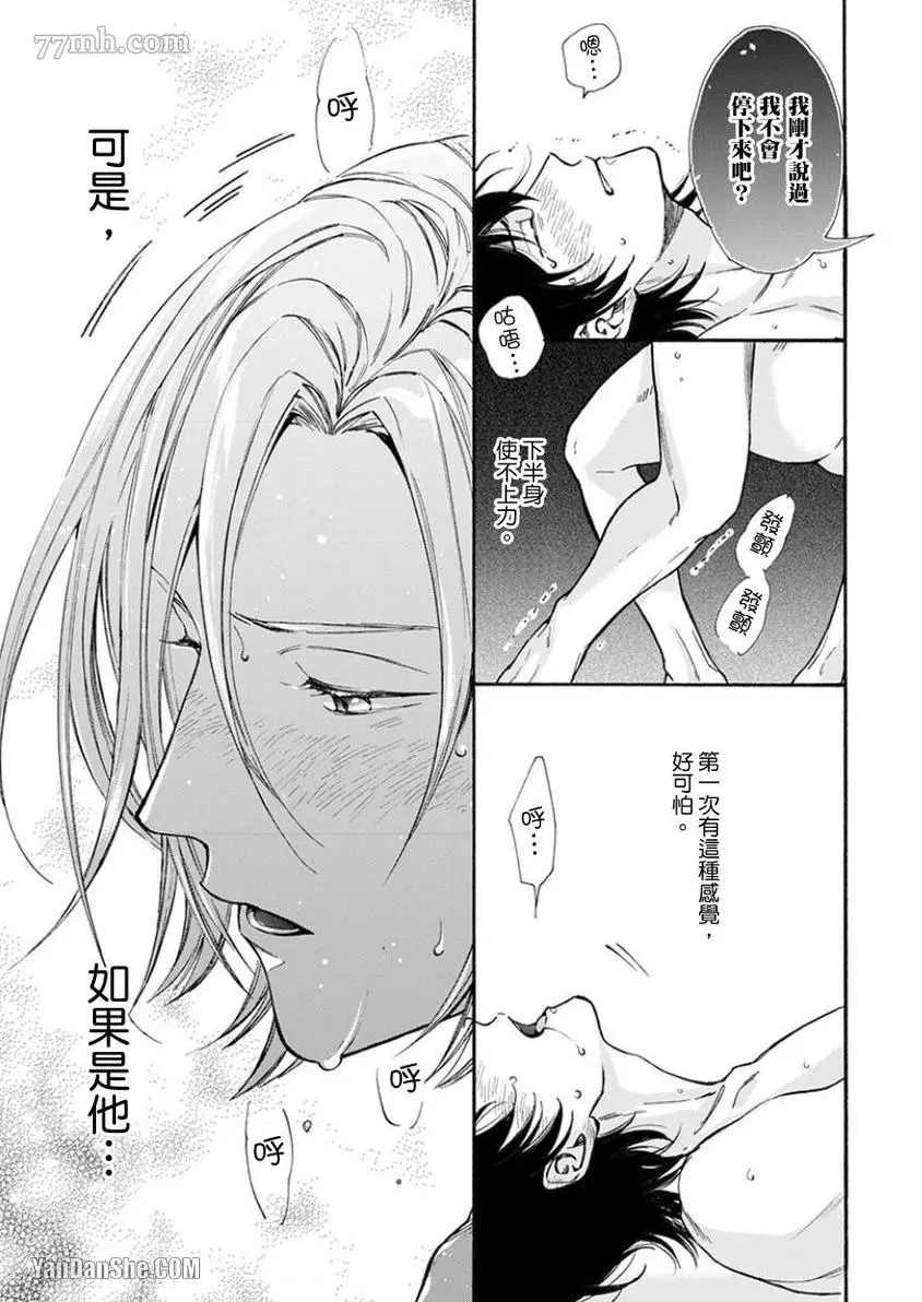《大哥哥教你，从电爱到恋爱》漫画最新章节第6话免费下拉式在线观看章节第【30】张图片