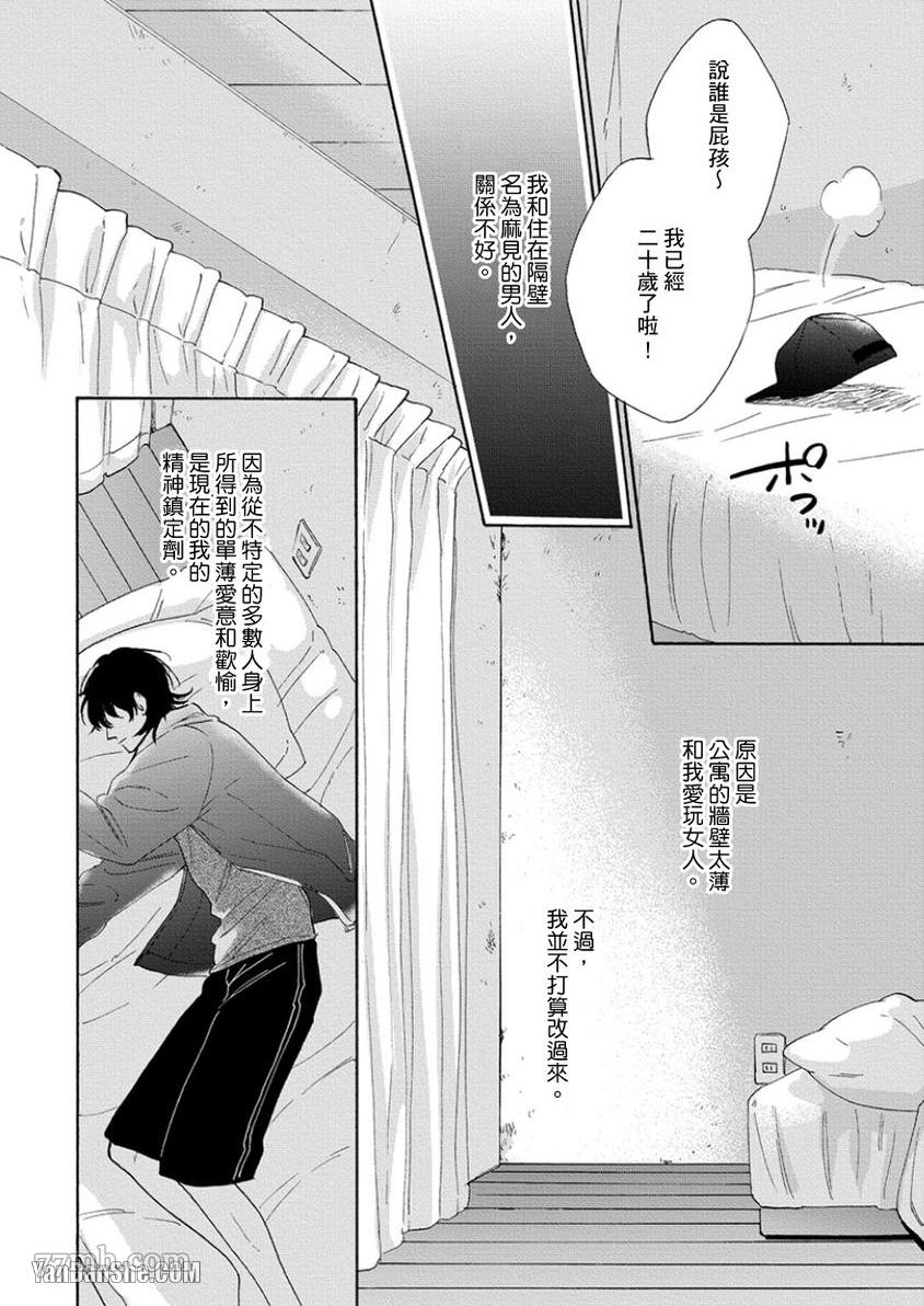 《大哥哥教你，从电爱到恋爱》漫画最新章节第1话免费下拉式在线观看章节第【5】张图片