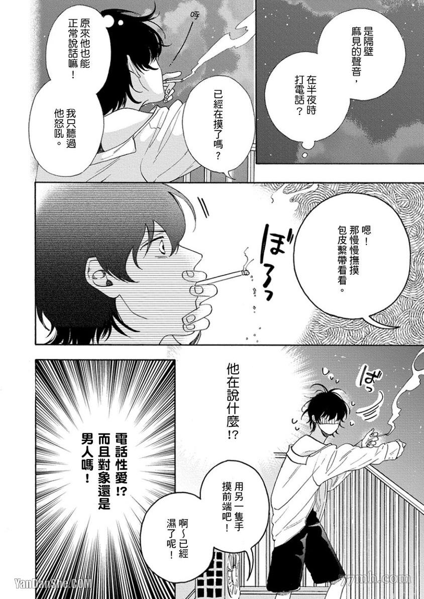 《大哥哥教你，从电爱到恋爱》漫画最新章节第1话免费下拉式在线观看章节第【7】张图片