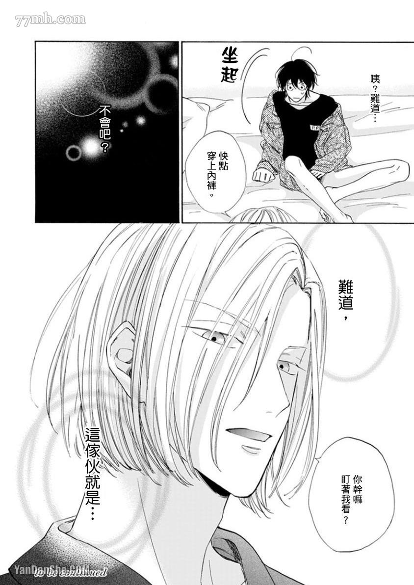 《大哥哥教你，从电爱到恋爱》漫画最新章节第2话免费下拉式在线观看章节第【25】张图片