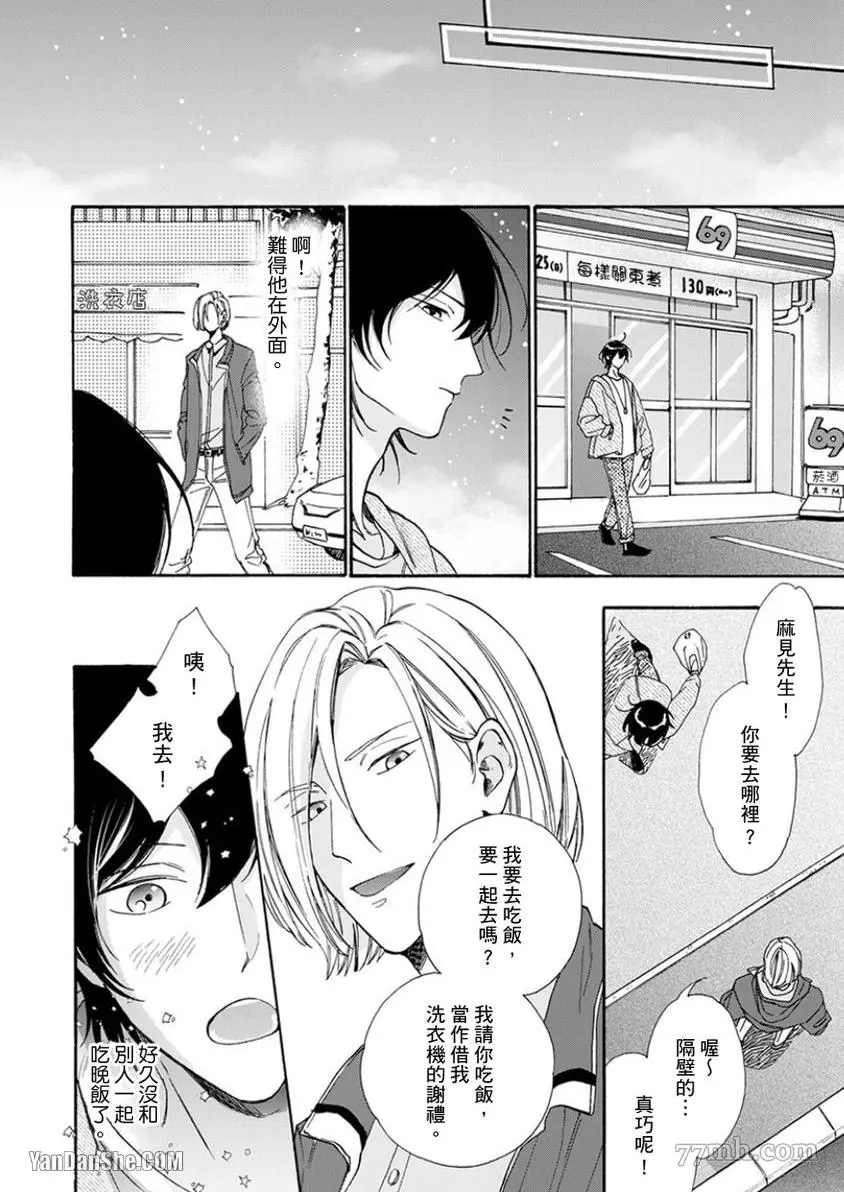 《大哥哥教你，从电爱到恋爱》漫画最新章节第4话免费下拉式在线观看章节第【9】张图片