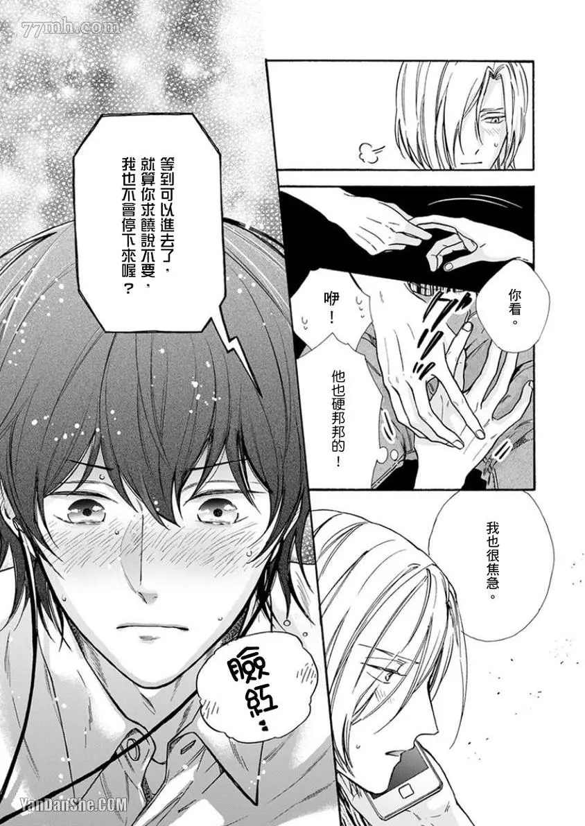 《大哥哥教你，从电爱到恋爱》漫画最新章节第6话免费下拉式在线观看章节第【22】张图片