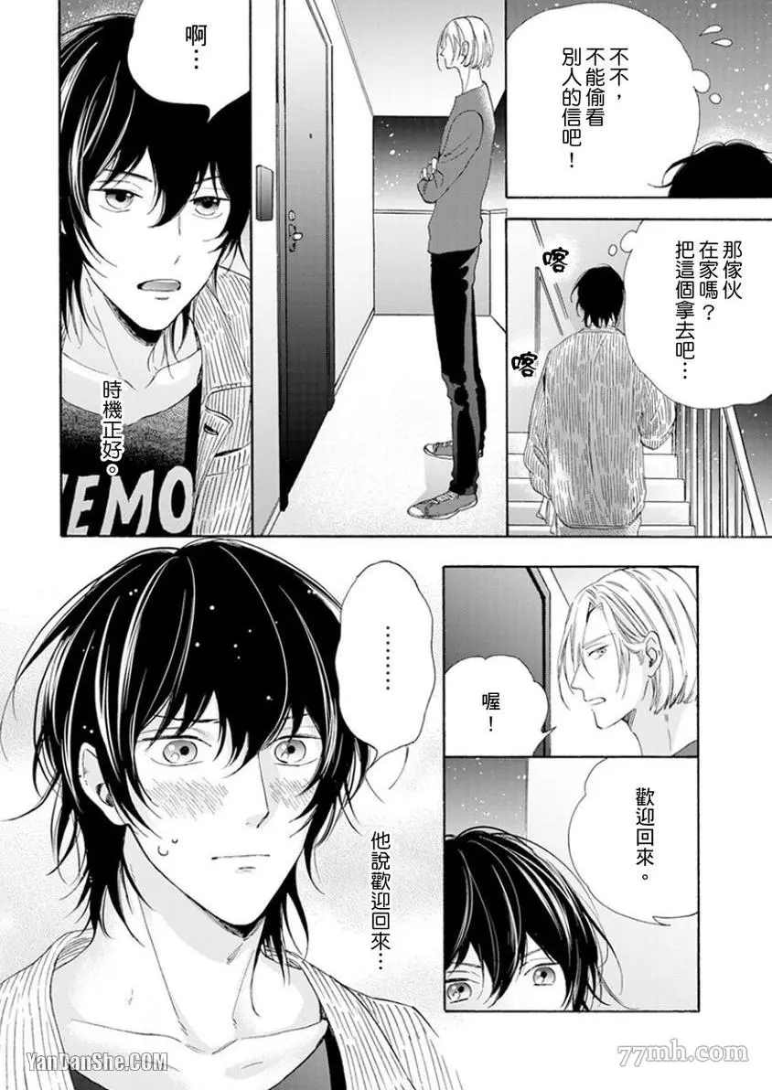 《大哥哥教你，从电爱到恋爱》漫画最新章节第3话免费下拉式在线观看章节第【3】张图片