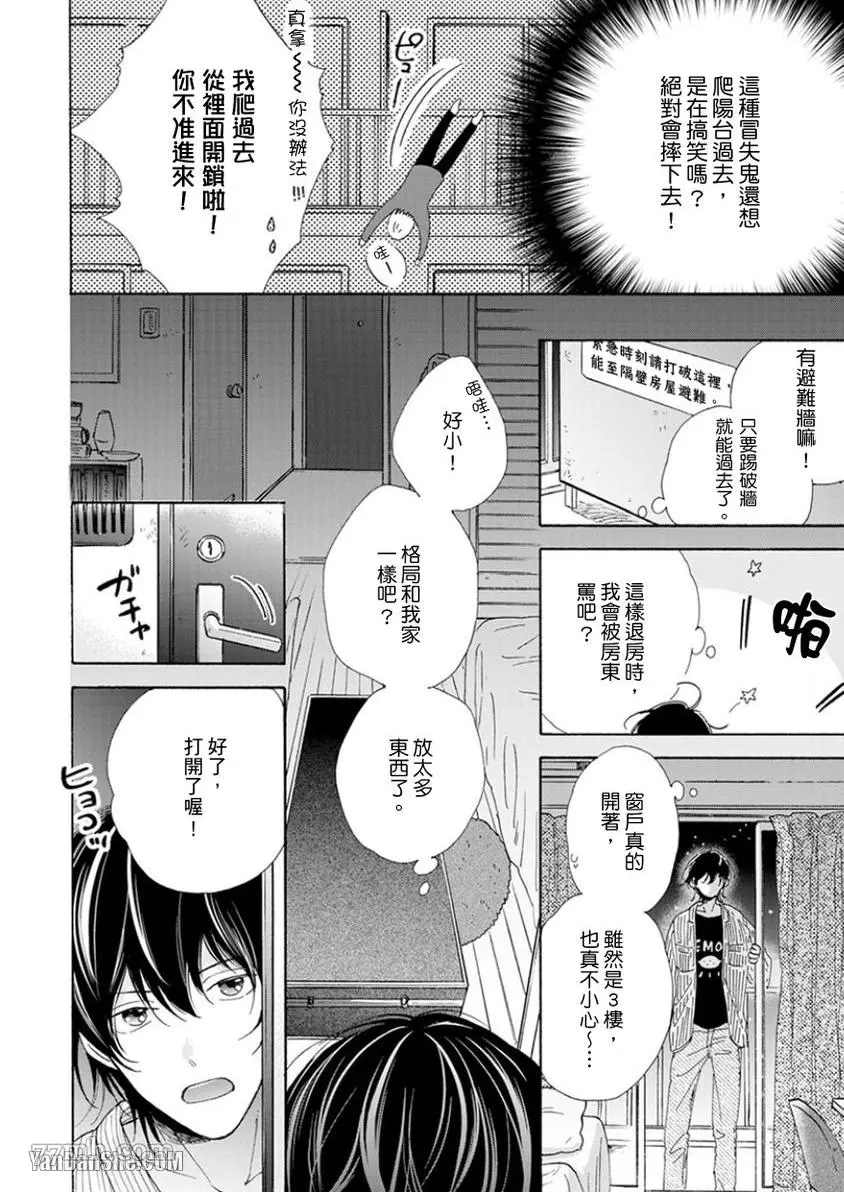 《大哥哥教你，从电爱到恋爱》漫画最新章节第3话免费下拉式在线观看章节第【7】张图片