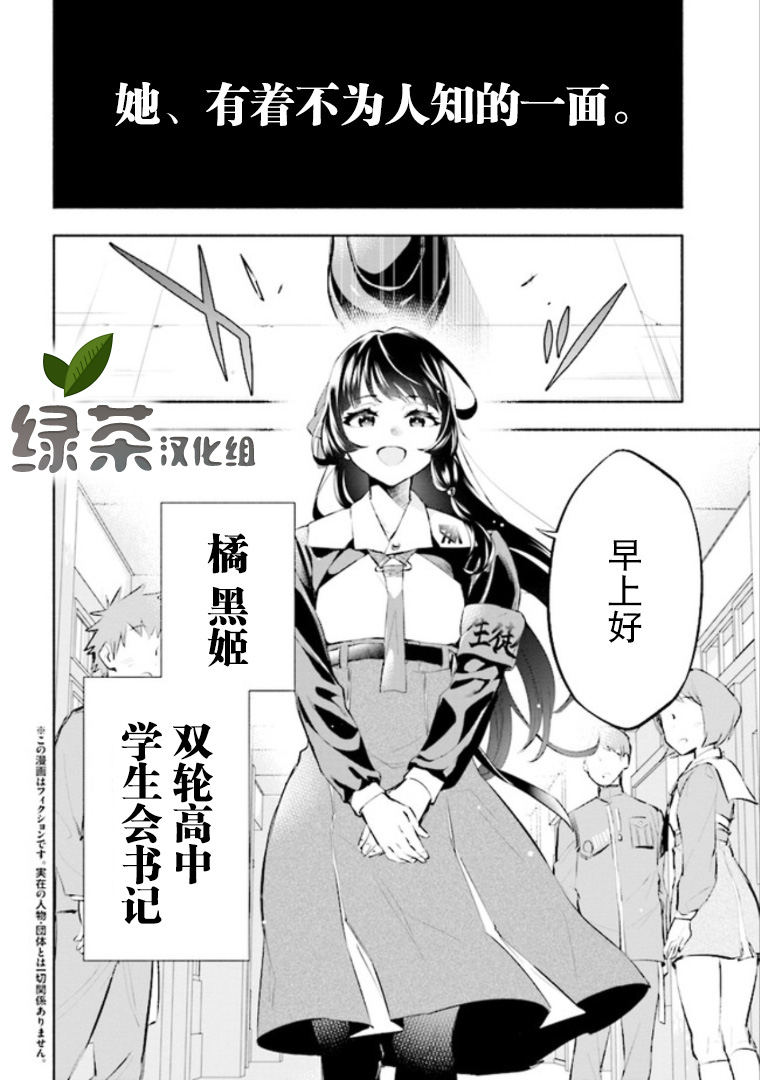 《超高级可爱谍报战》漫画最新章节第1话免费下拉式在线观看章节第【2】张图片