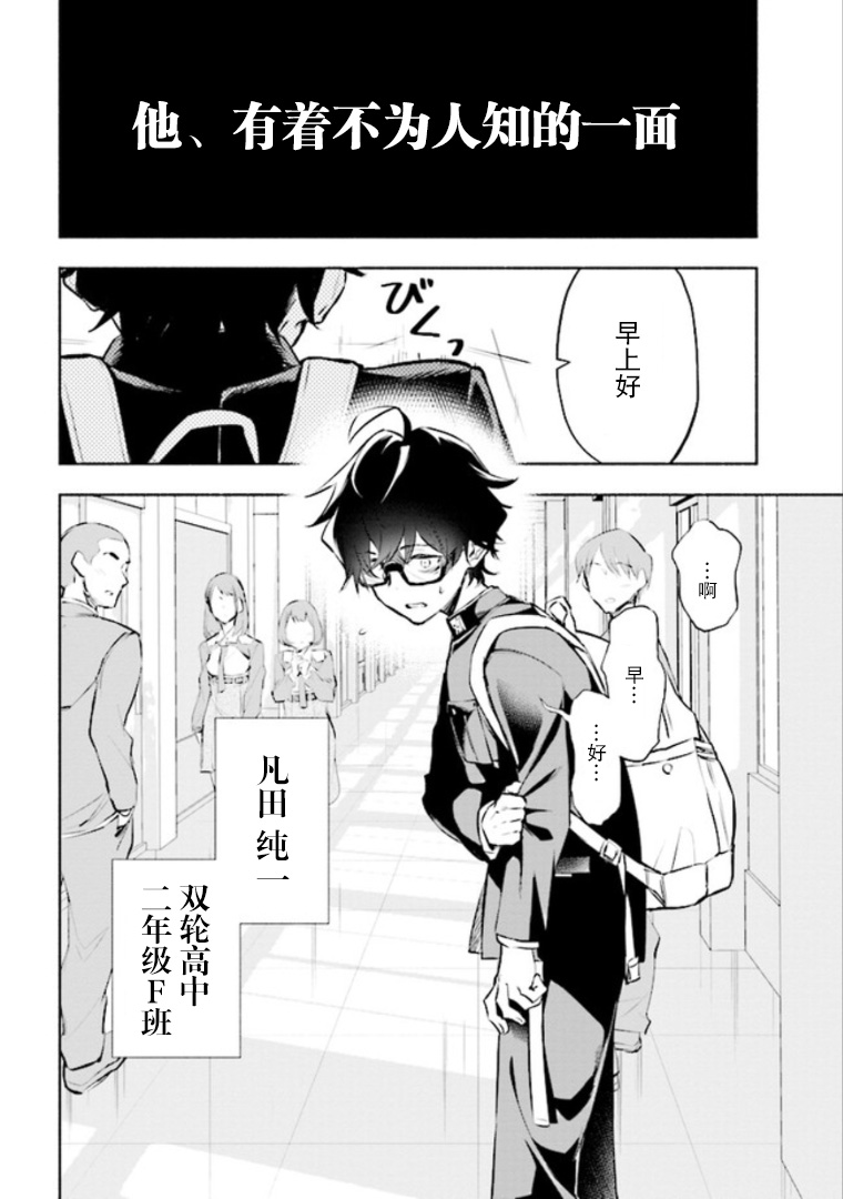 《超高级可爱谍报战》漫画最新章节第1话免费下拉式在线观看章节第【6】张图片