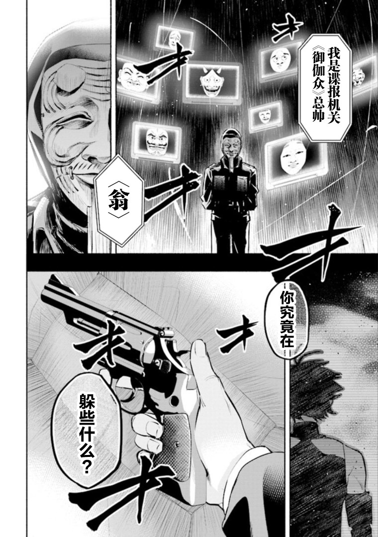 《超高级可爱谍报战》漫画最新章节第1话免费下拉式在线观看章节第【12】张图片