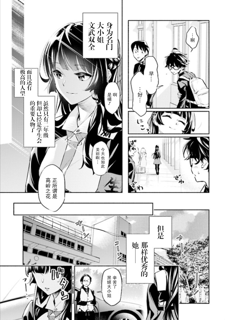 《超高级可爱谍报战》漫画最新章节第1话免费下拉式在线观看章节第【3】张图片