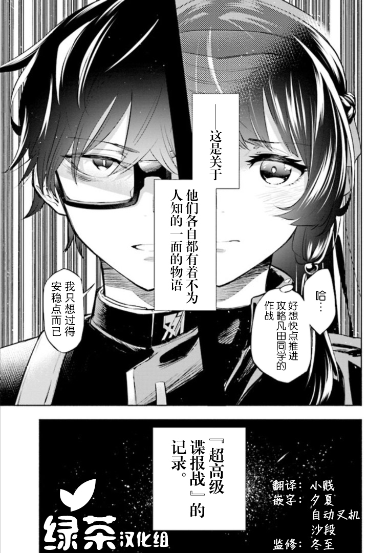 《超高级可爱谍报战》漫画最新章节第1话免费下拉式在线观看章节第【13】张图片