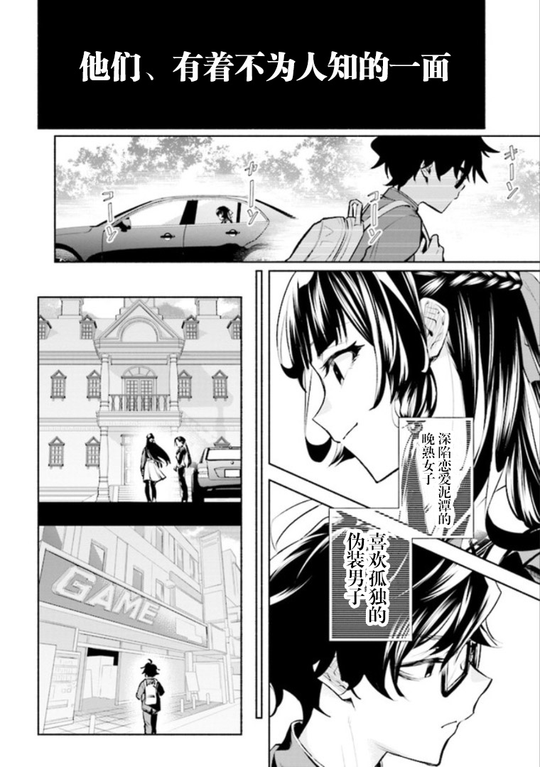 《超高级可爱谍报战》漫画最新章节第1话免费下拉式在线观看章节第【10】张图片