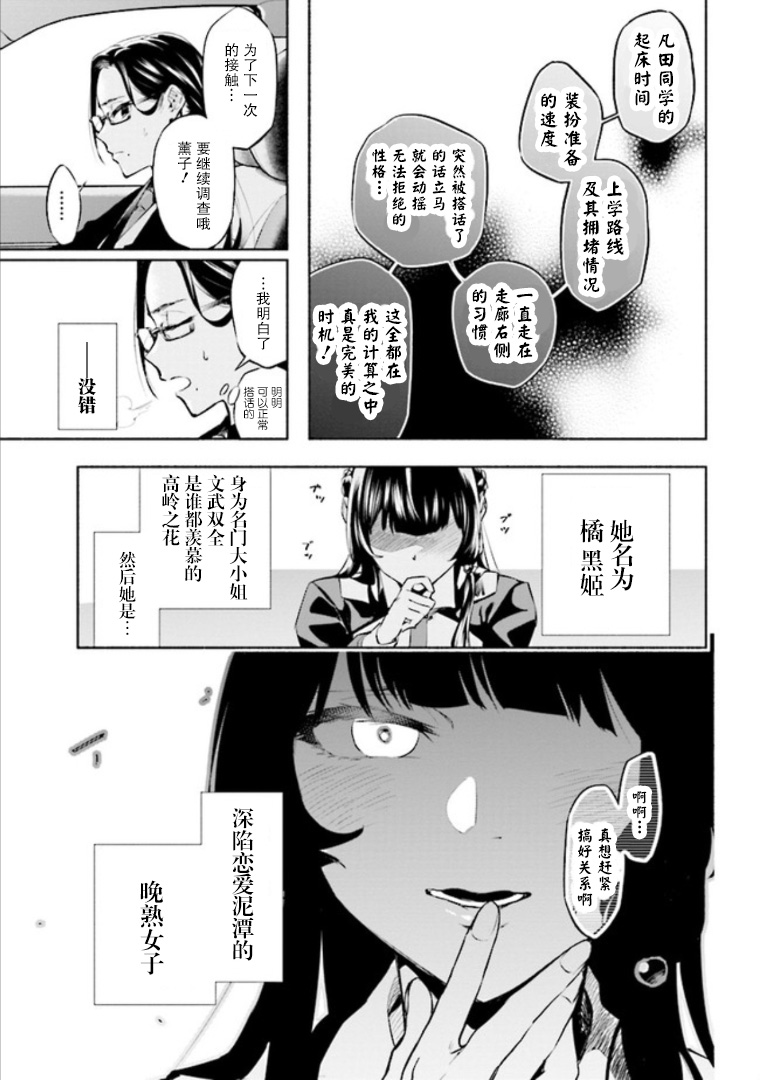 《超高级可爱谍报战》漫画最新章节第1话免费下拉式在线观看章节第【5】张图片