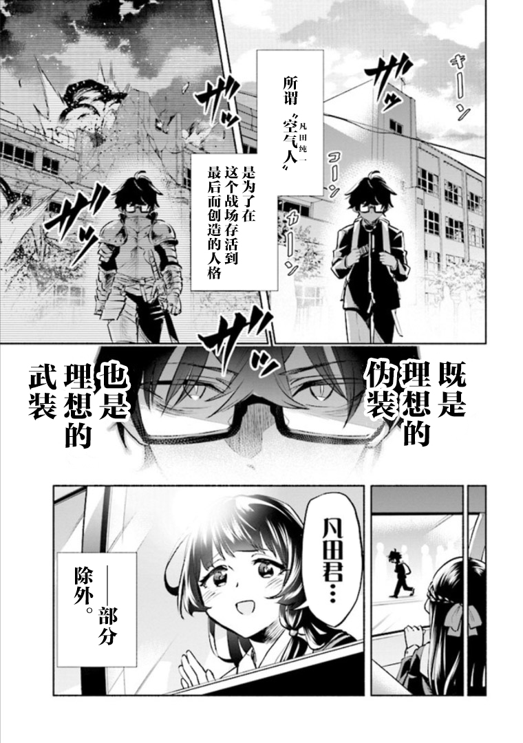 《超高级可爱谍报战》漫画最新章节第1话免费下拉式在线观看章节第【9】张图片