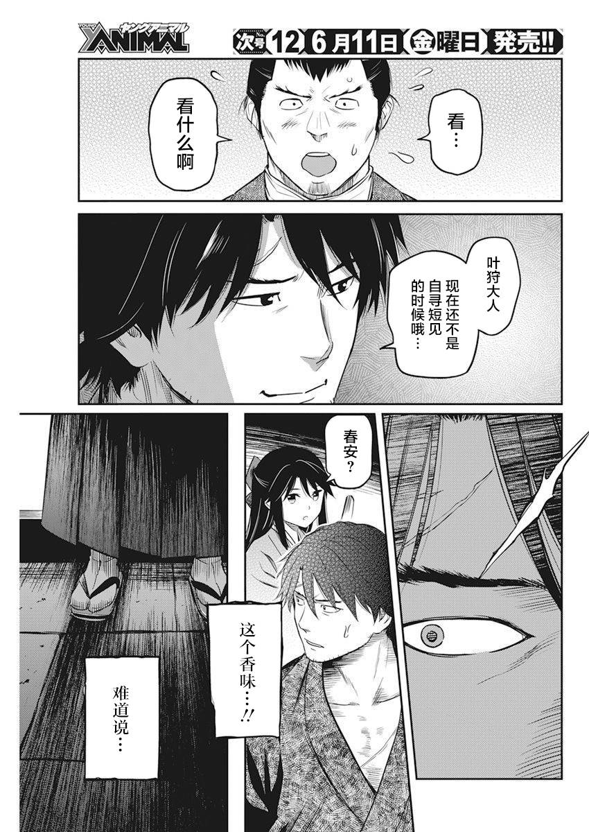 《勇者一生死一回》漫画最新章节第6话免费下拉式在线观看章节第【18】张图片