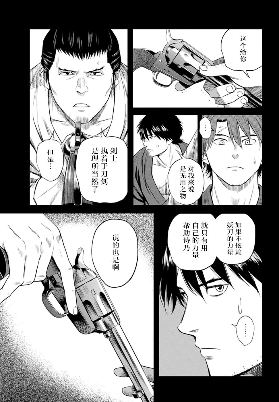 《勇者一生死一回》漫画最新章节第23话免费下拉式在线观看章节第【5】张图片